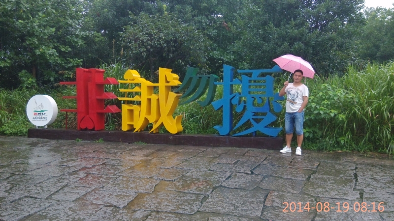 冻结的第一张照片--平潭相亲网
